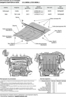 Защита алюминиевая Rival для картера и КПП Volkswagen Crafter II МКПП FWD 2016-2021
